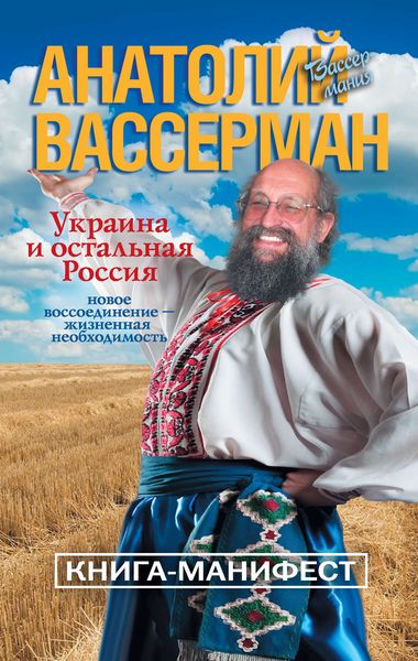 Обложка книги «Украина и остальная Россия»