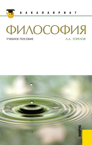 Обложка книги «Философия»
