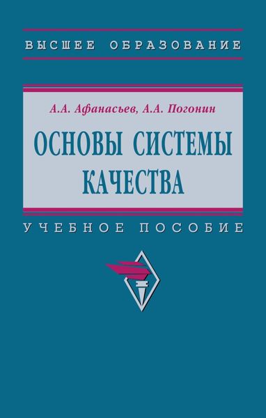 Обложка книги  «Основы системы качества»