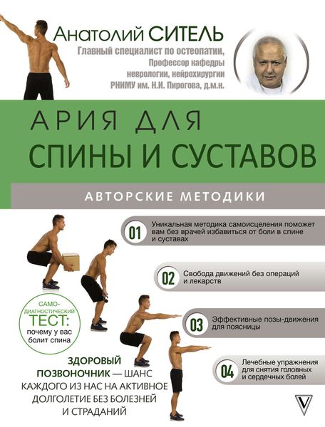Обложка книги «Ария для спины и суставов»