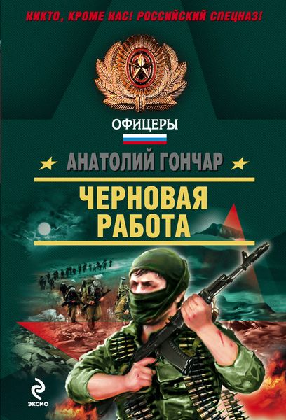 Обложка книги «Черновая работа»