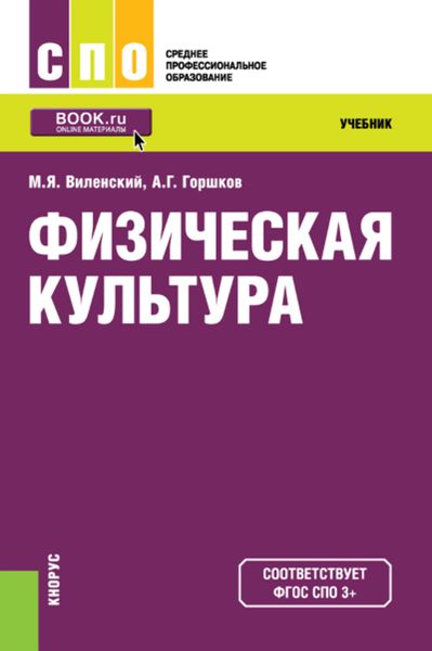 Обложка книги «Физическая культура»
