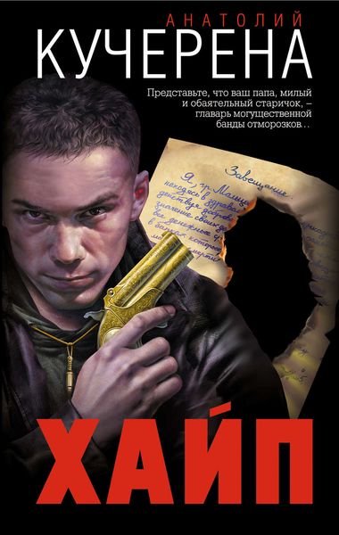 Обложка книги «Хайп»