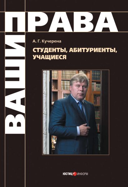Обложка книги «Студенты, абитуриенты, учащиеся»