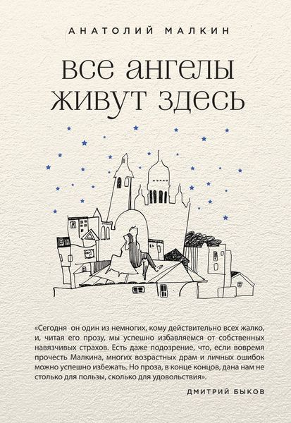 Обложка книги «Все ангелы живут здесь»