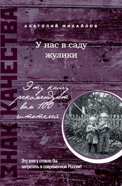 Обложка книги «У нас в саду жулики»