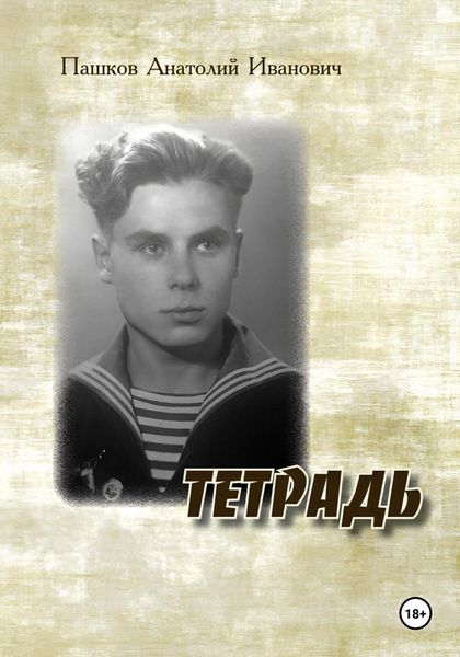 Обложка книги «Тетрадь»