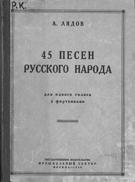 Обложка книги «45 песен русского народа»