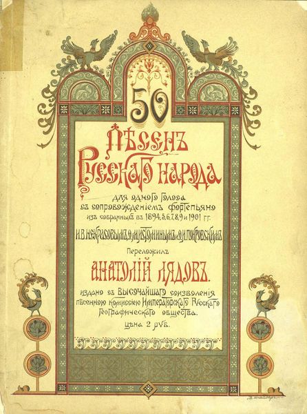 Обложка книги «50 песен русского народа»