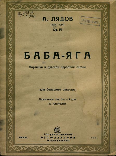 Обложка книги  «Баба-яга»