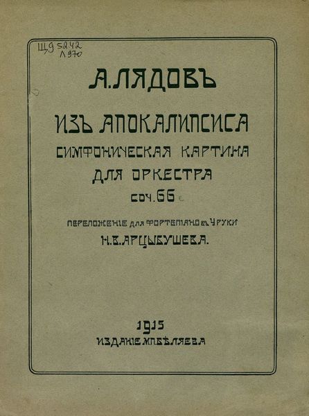 Обложка книги  «Из Апокалипсиса»