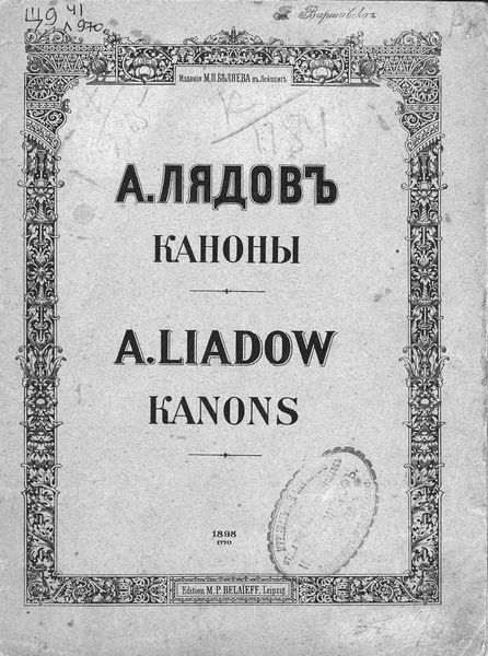Обложка книги «Каноны»