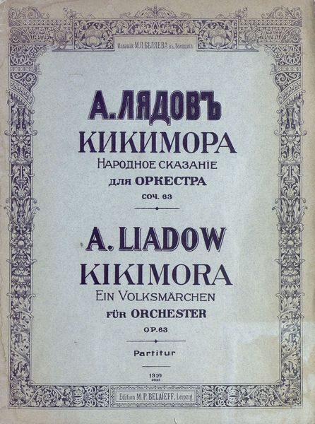 Обложка книги «Кикимора»