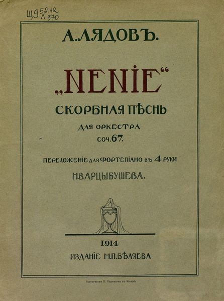 Обложка книги «Нение»