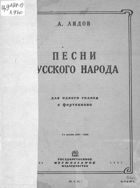 Обложка книги  «Песни русского народа (из сборника 50 песен) для одного голоса с сопровождением фортепиано»