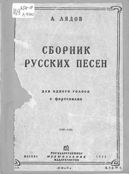 Обложка книги «Сборник русских народных песен»