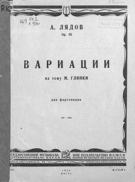 Обложка книги «Вариации на тему М. Глинки»