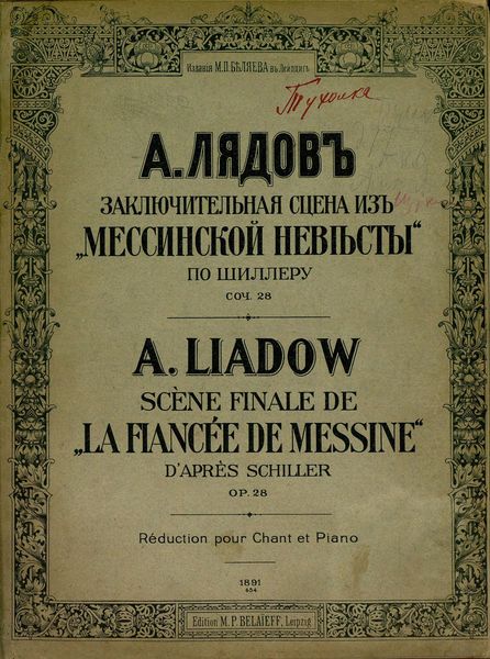 Обложка книги «Заключительная сцена из "Мессианской невесты" по Шиллеру»