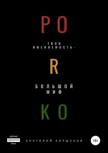 Обложка книги «PORKO»
