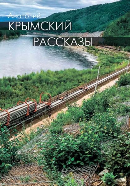 Обложка книги «Рассказы»