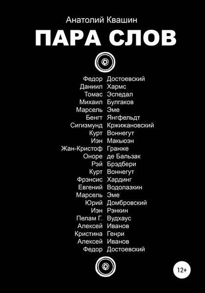 Обложка книги  «Пара слов»