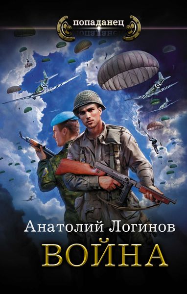 Обложка книги  «Война»