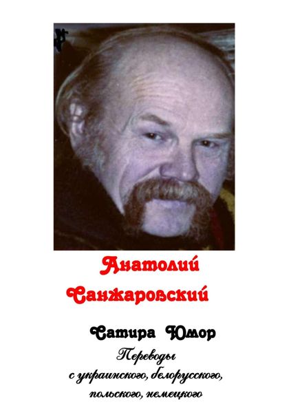 Обложка книги  «Сатира. Юмор»