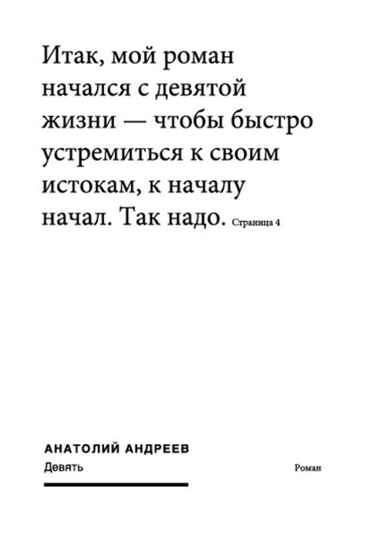Обложка книги  «Девять»