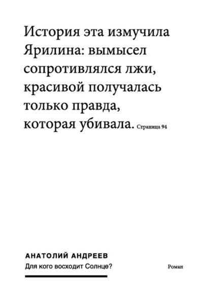 Обложка книги  «Для кого восходит солнце»