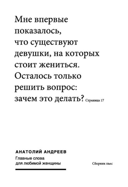 Обложка книги «Главные слова для любимой женщины»