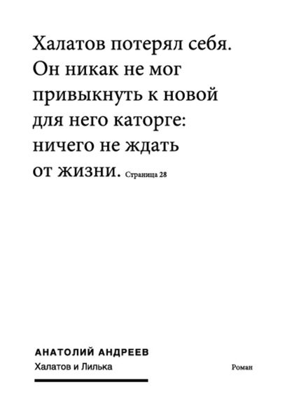 Обложка книги «Халатов и Лилька»