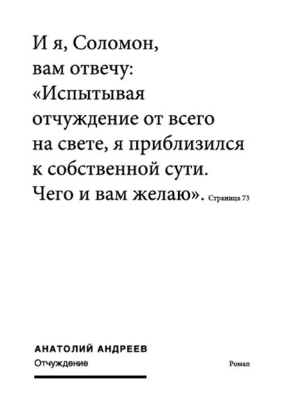 Обложка книги «Отчуждение»