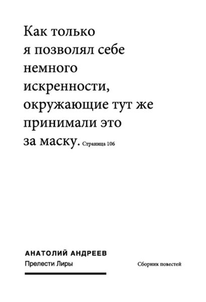 Обложка книги «Прелести Лиры»