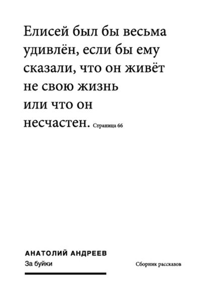 Обложка книги  «За буйки»
