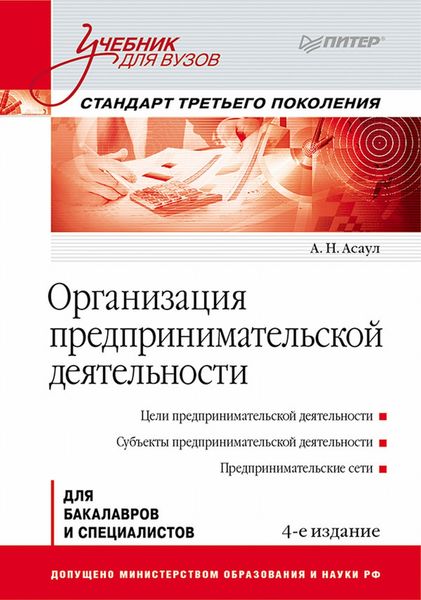 Обложка книги «Организация предпринимательской деятельности»
