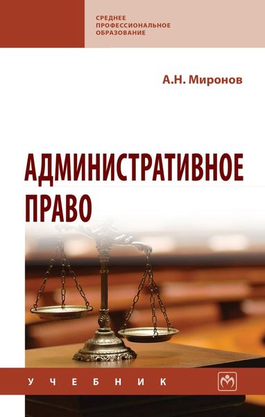 Обложка книги  «Административное право»