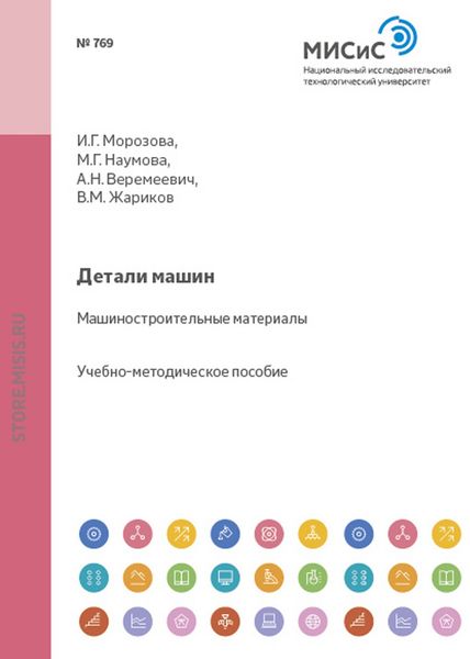Обложка книги «Детали машин. Машиностроительные материалы»