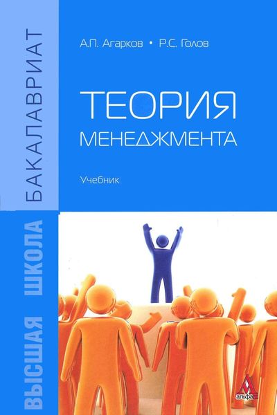 Обложка книги  «Теория менеджмента»