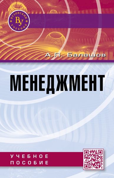Обложка книги «Менеджмент»