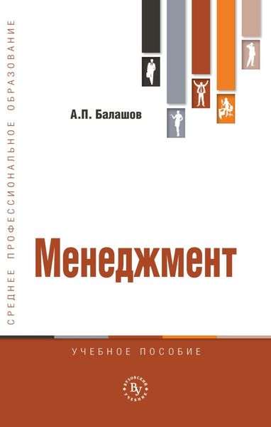 Обложка книги «Менеджмент»