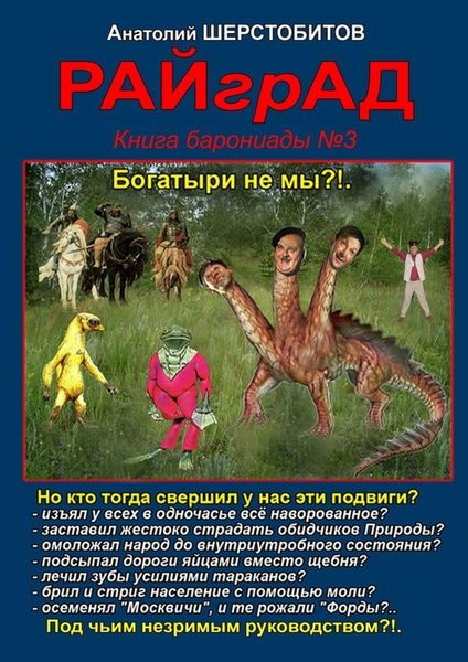 Обложка книги «РАЙгрАД»