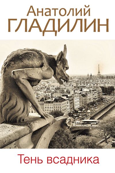 Обложка книги «Тень всадника»