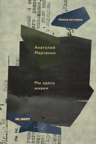Обложка книги «Мы здесь живем. В 3-х томах. Том 3»