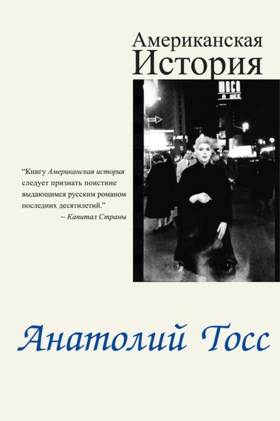 Обложка книги «Американская история»