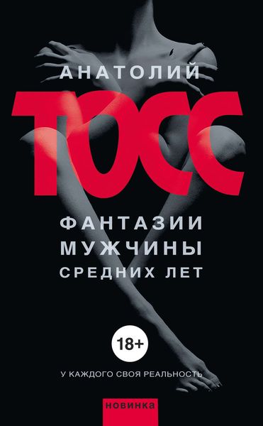Обложка книги  «Фантазии мужчины средних лет»