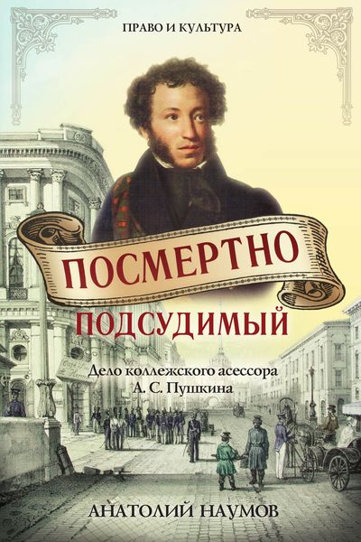 Обложка книги «Посмертно подсудимый»