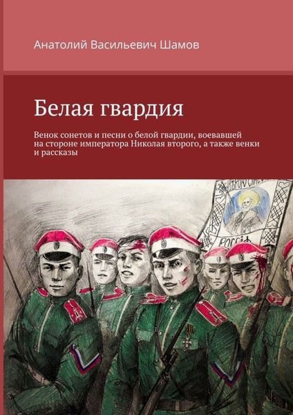 Обложка книги  «Белая гвардия»