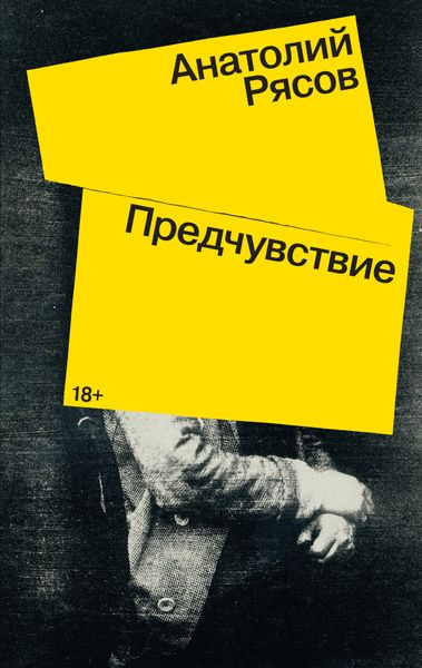Обложка книги «Предчувствие»
