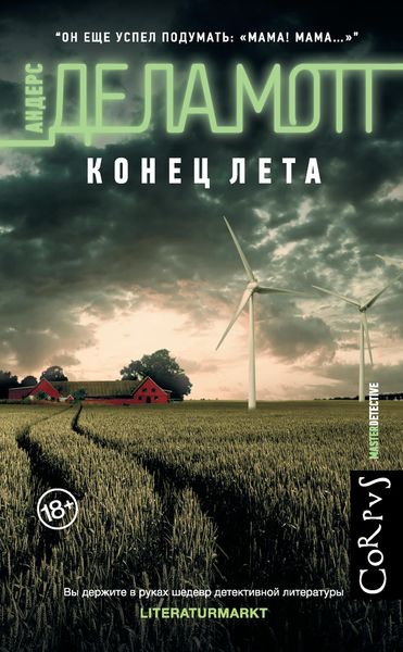 Обложка книги  «Конец лета»