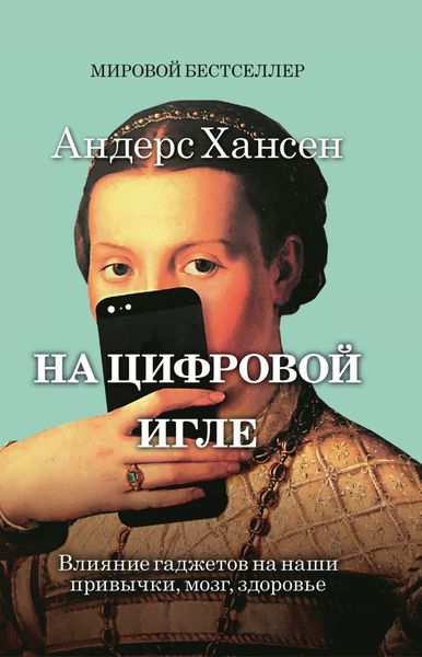Обложка книги «На цифровой игле»
